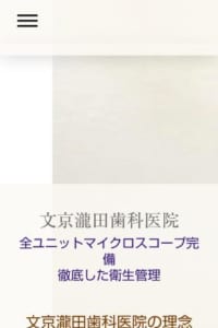 患者第一の治療が評判であり再発リスクを押さえるために尽力する「文京瀧田歯科医院」