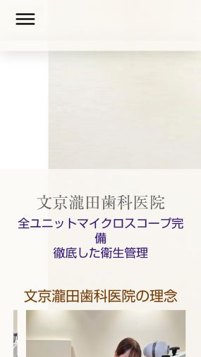 患者第一の治療が評判であり再発リスクを押さえるために尽力する「文京瀧田歯科医院」