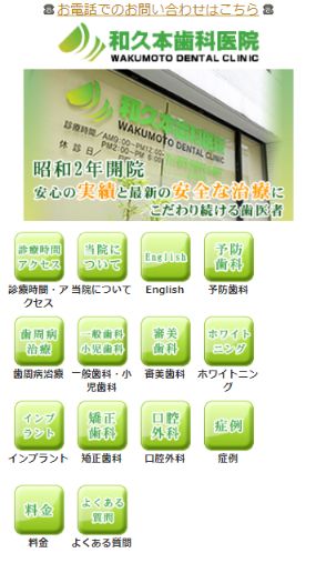 本郷三丁目で昭和二年開院の長い実績と安心安全の治療で人気の「和久本歯科医院」