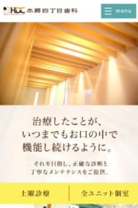 正確な診断と丁寧なメンテナンスが提供できる歯医者さんで人気の「本郷四丁目歯科」