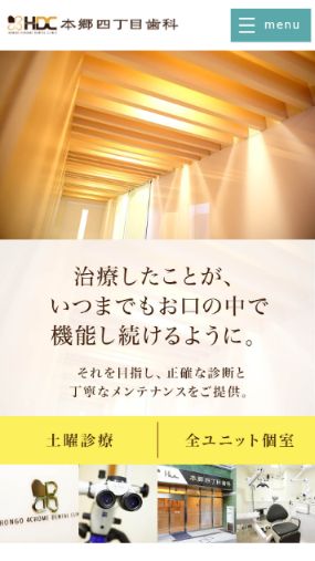 正確な診断と丁寧なメンテナンスが提供できる歯医者さんで人気の「本郷四丁目歯科」